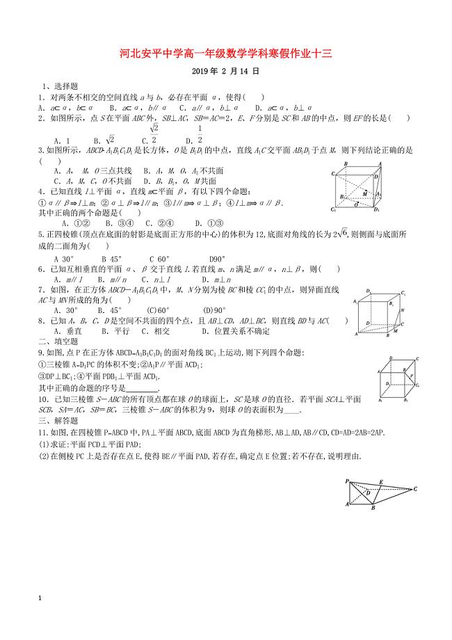 河北省安平县高一数学寒假作业13实验班含答案