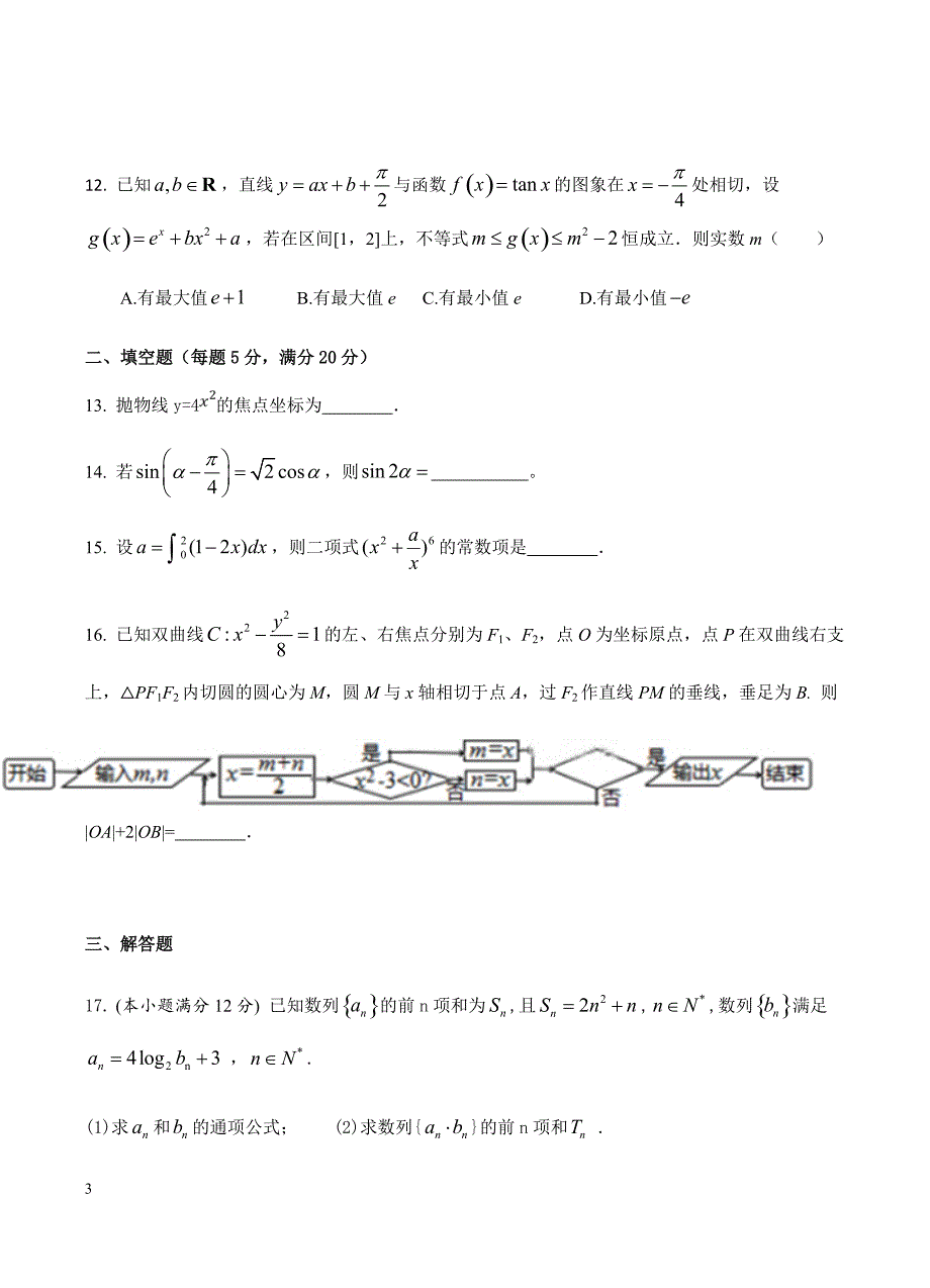 贵州省2019届高三第五次模拟考试 数学（理）含答案_第3页