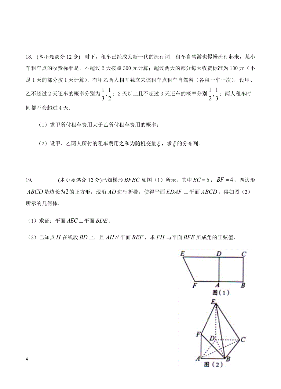 贵州省2019届高三第五次模拟考试 数学（理）含答案_第4页