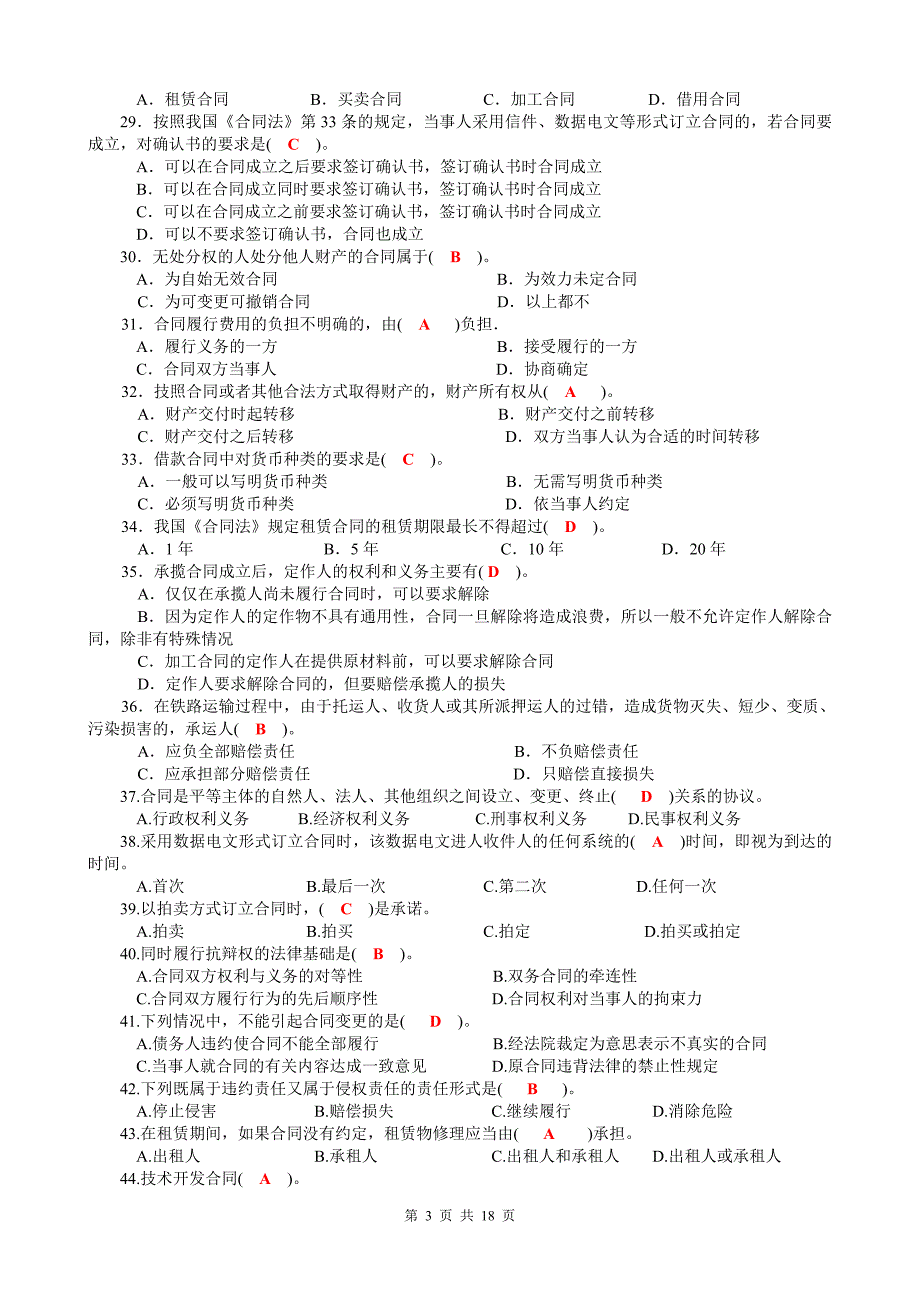 《合同法》综合练习题及参考答案_第3页