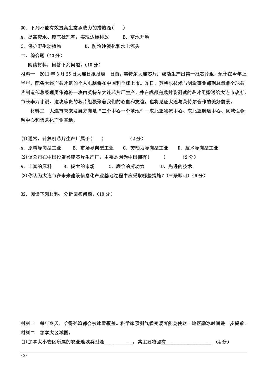 广东省普宁市华美实验学校2018-2019学年高一下学期期中考试地理试题附答案_第5页