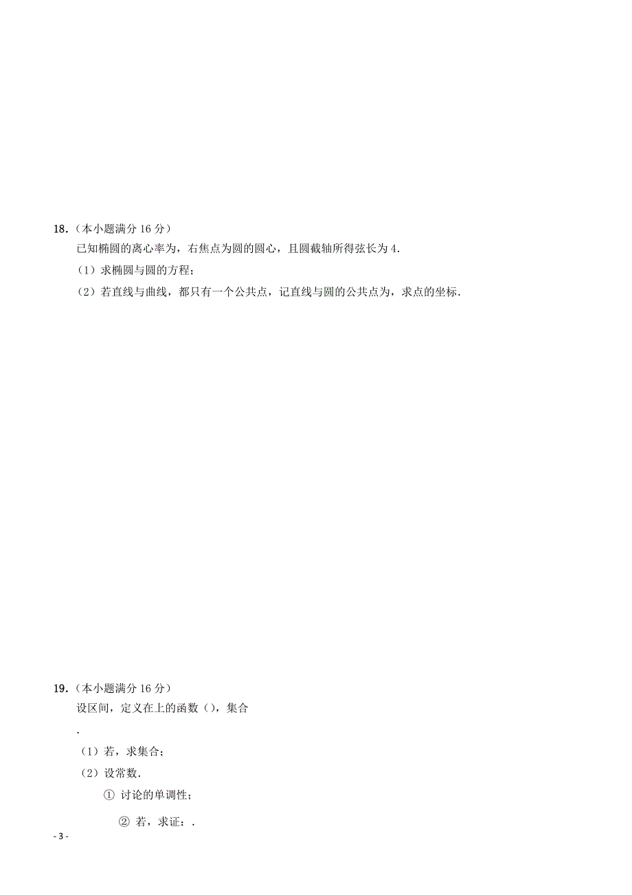 江苏省南通基地2018年高考数学密卷8理含答案_第3页