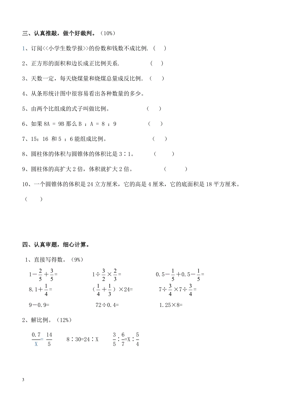 人教版六年级数学下册期中测试卷   (5)_第3页