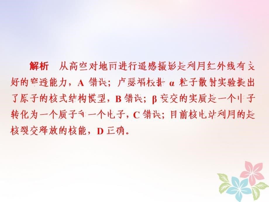 全国版2019版高考物理一轮复习第13章近代物理初步49原子核及核反应习题课件20180515195_第5页