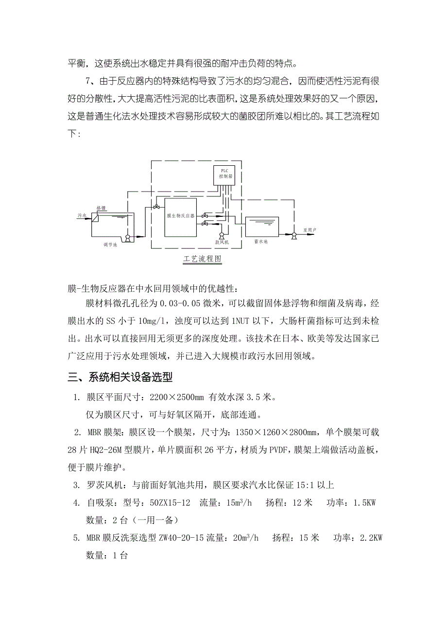 MBR工艺_第2页