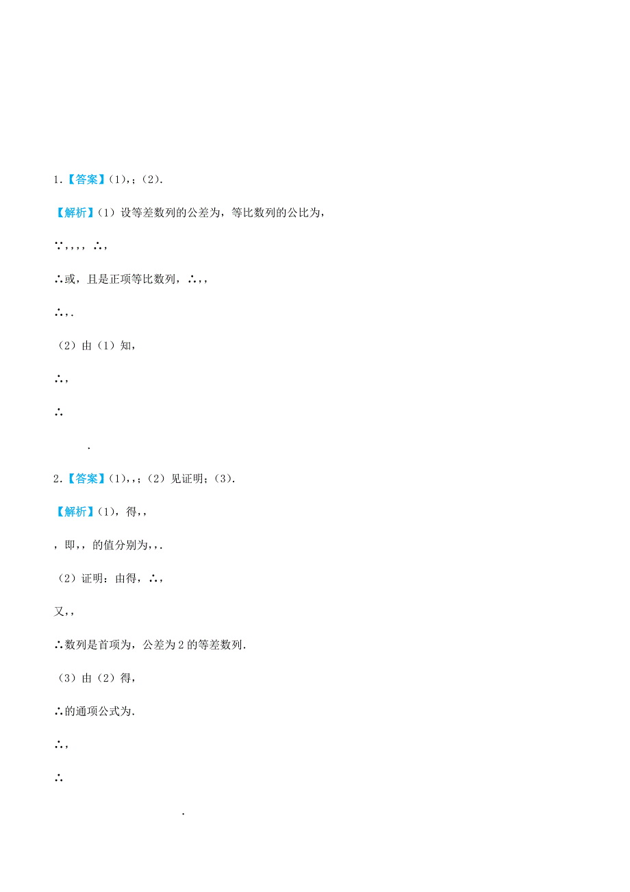 2019高考数学三轮冲刺大题提分大题精做2数列文含答案_第4页