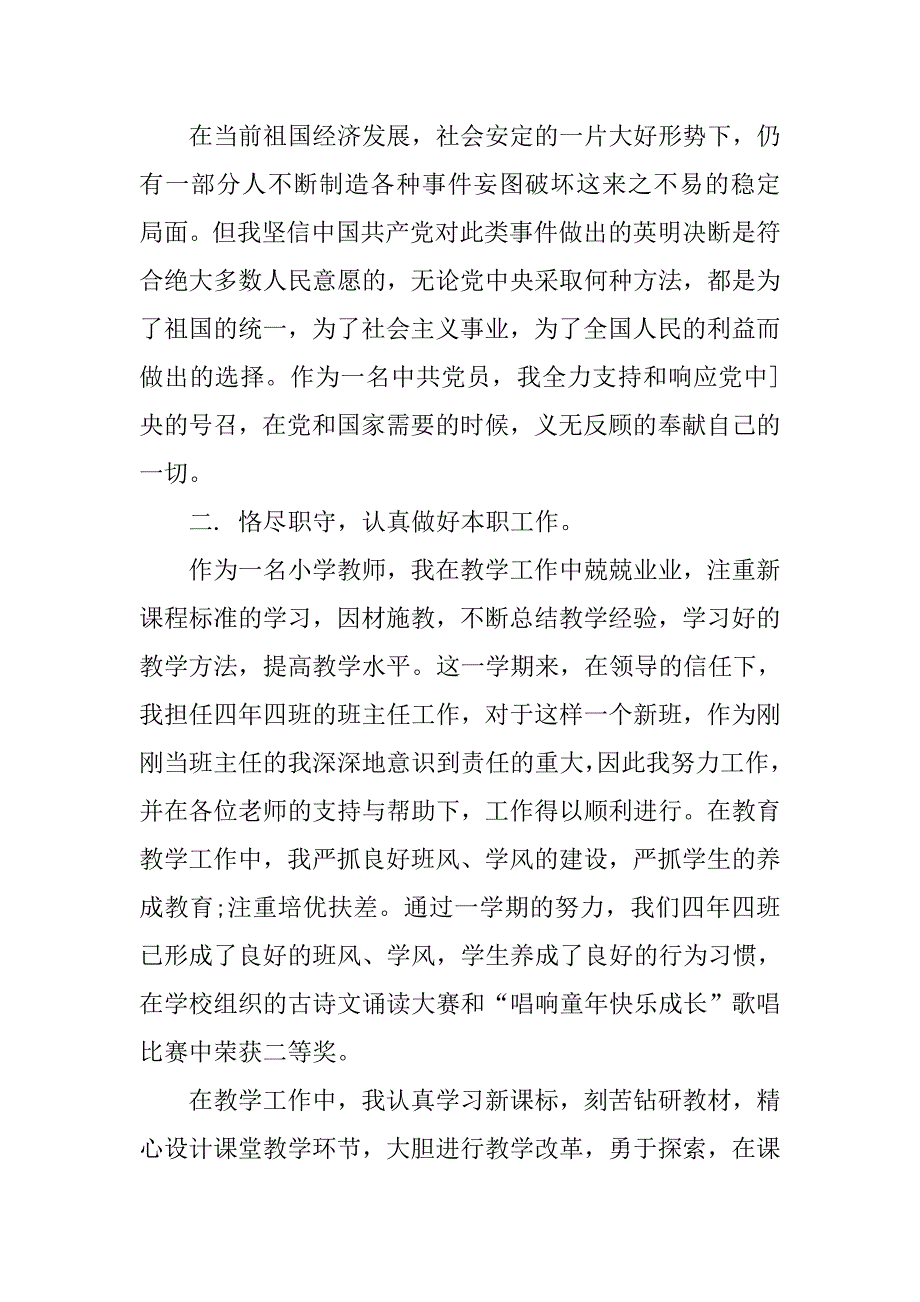 20xx终教师党员思想汇报_第2页