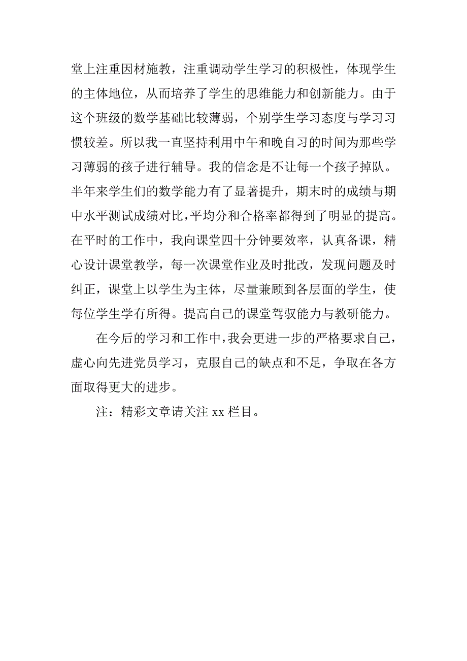 20xx终教师党员思想汇报_第3页