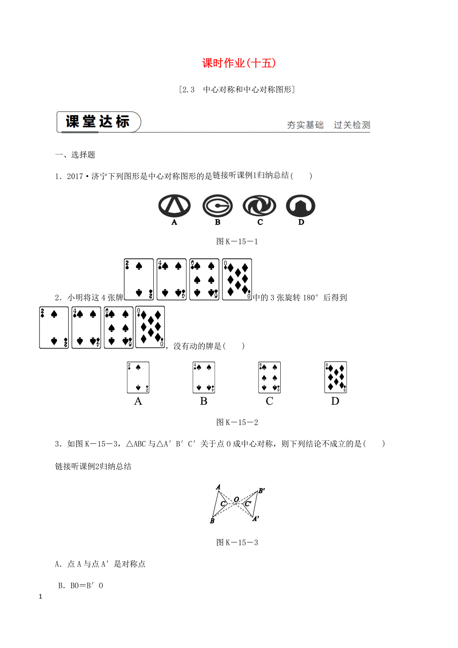 湘教版2019八年级数学下册第2章2.3中心对称和中心对称图形练习含答案_第1页