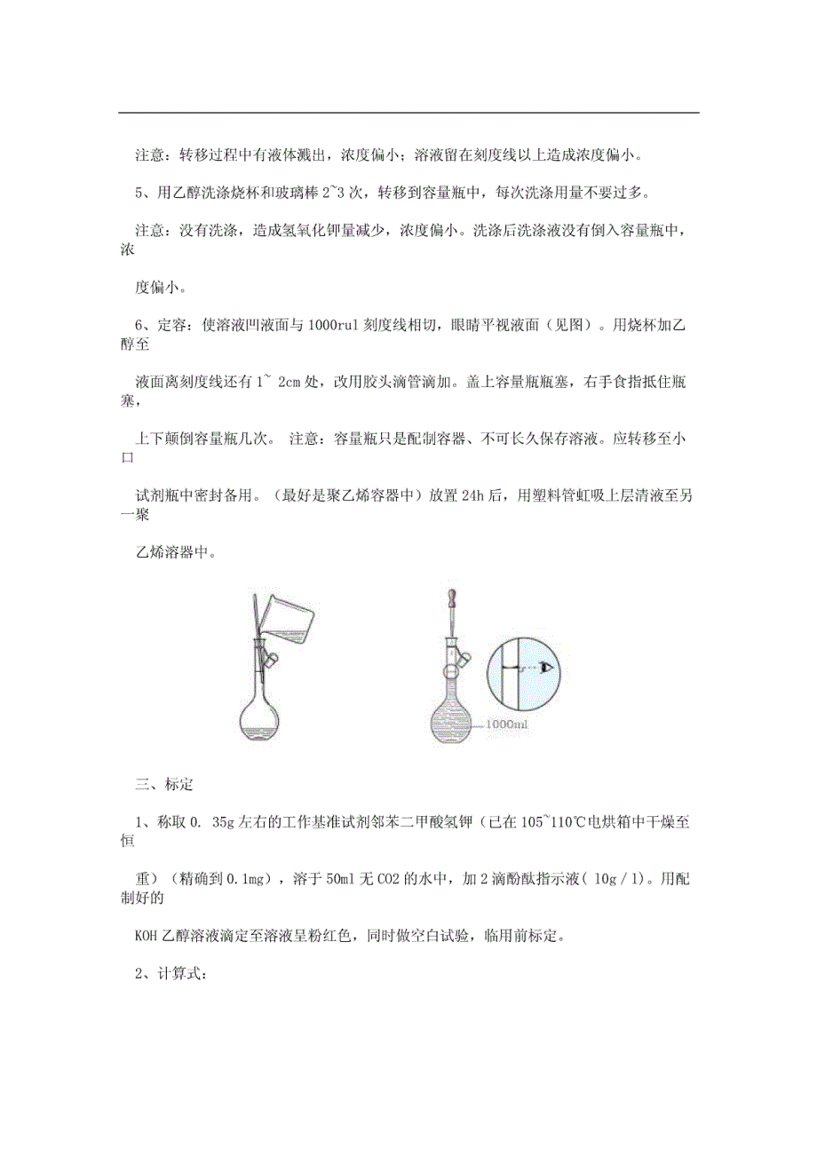 0.05N氢氧化钾乙醇溶液的配比_第2页