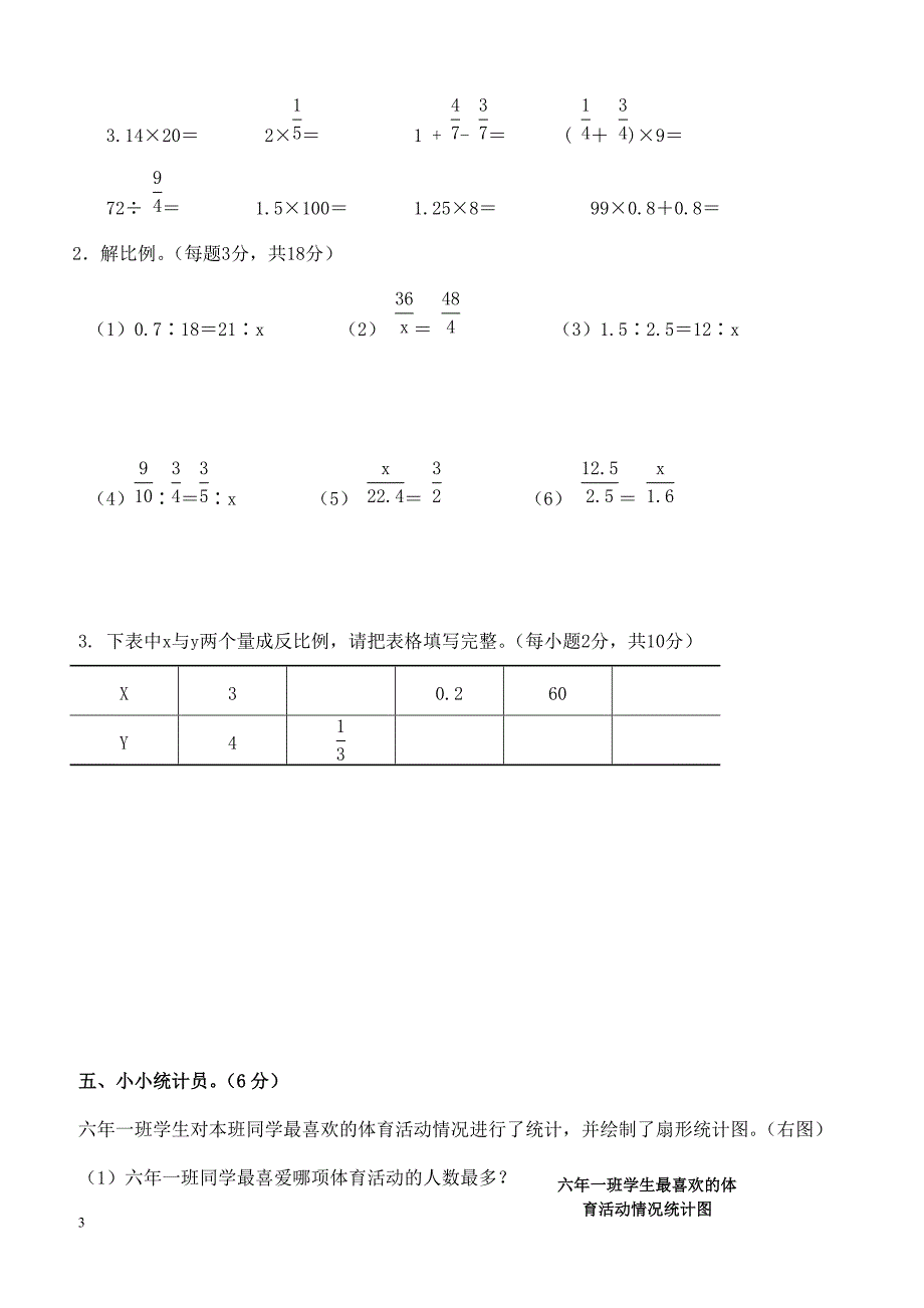 人教版六年级数学下册期中测试卷   (2)_第3页
