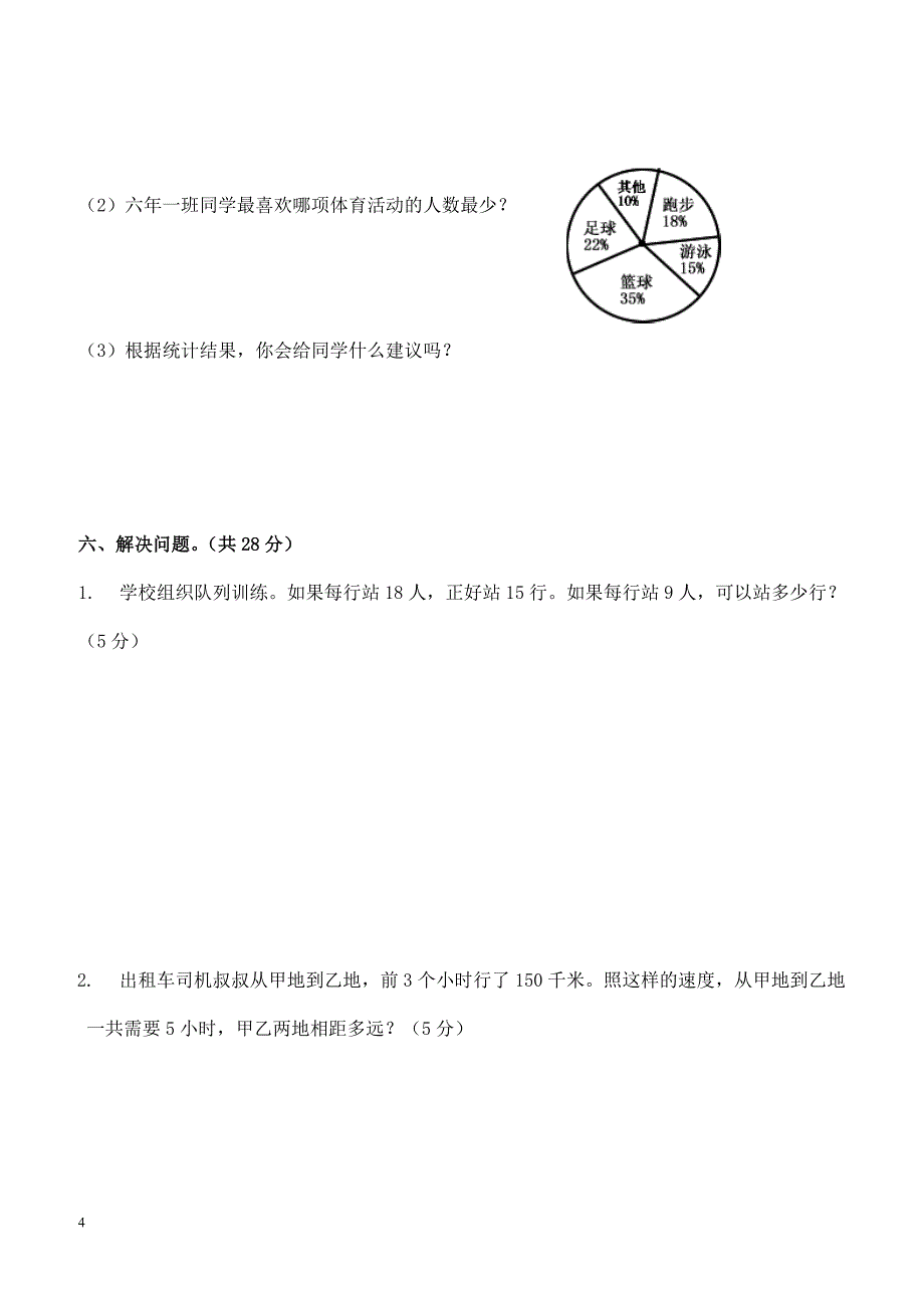 人教版六年级数学下册期中测试卷   (2)_第4页
