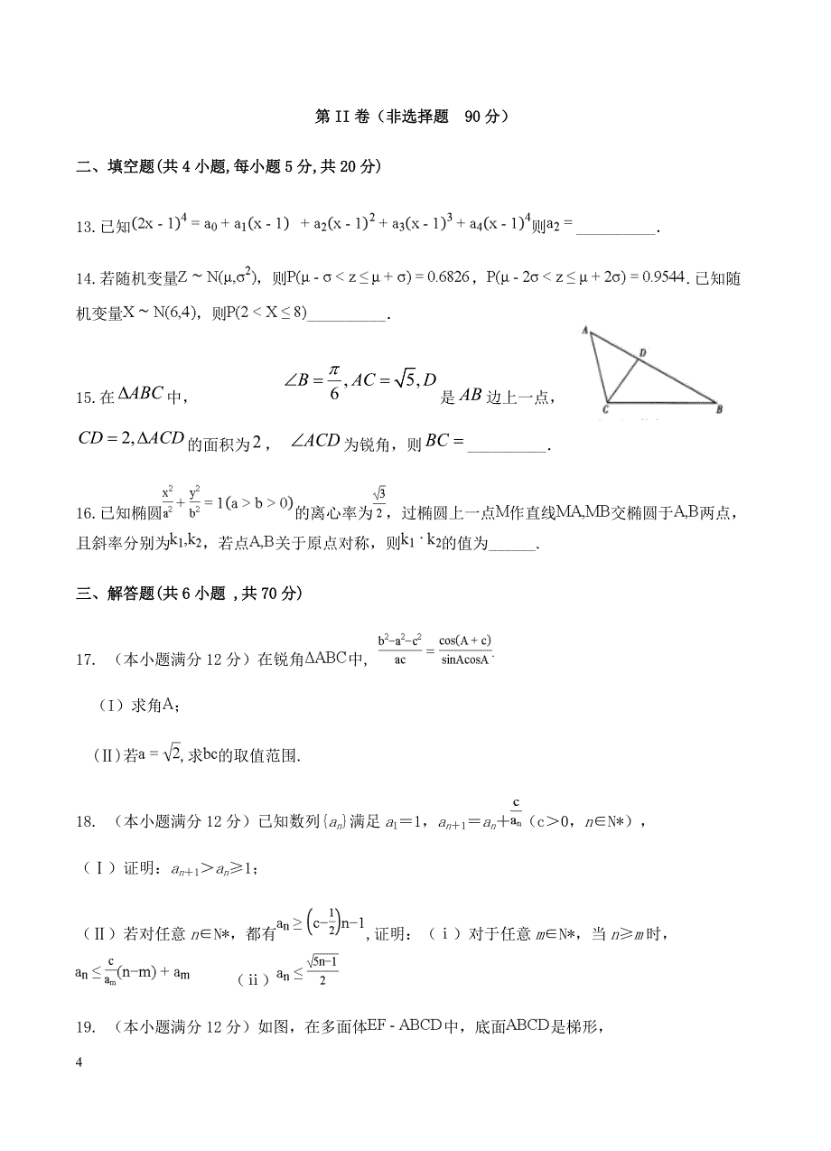 安徽省定远重点中学2019届高三下学期第一次模拟考试 数学（理）含答案_第4页