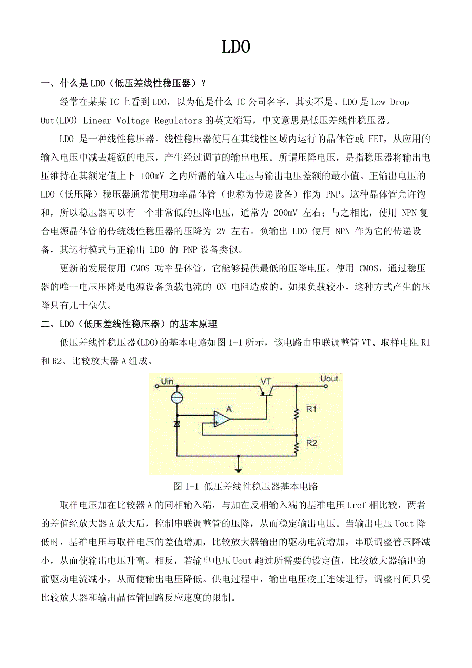 LDO低压差线性稳压器_第1页