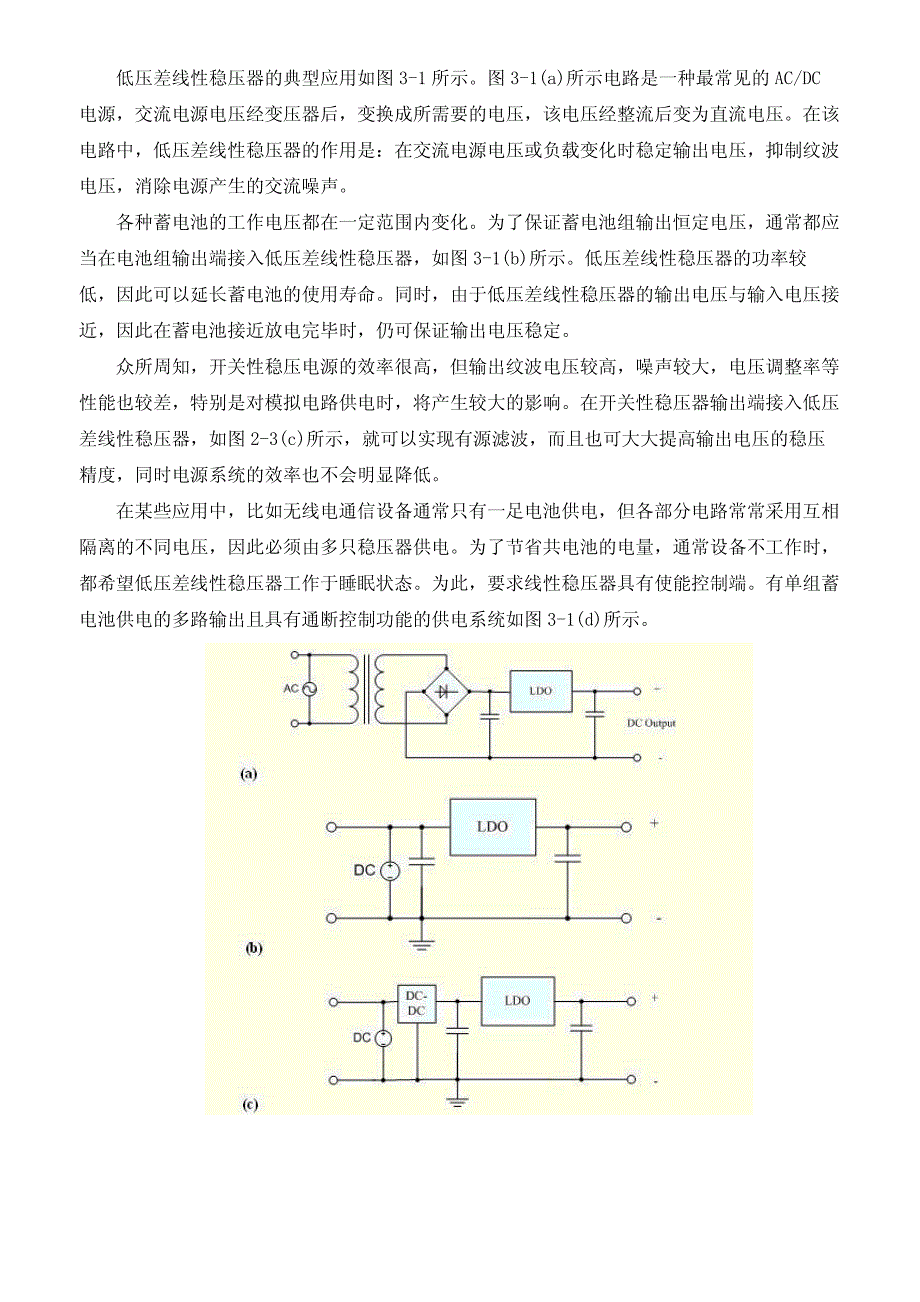 LDO低压差线性稳压器_第4页