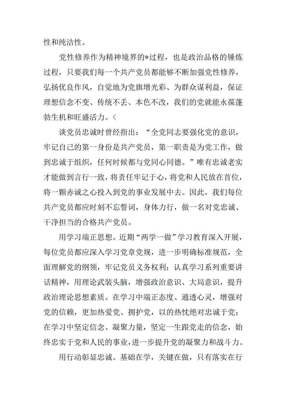 党员干部党性分析材料【四篇】_第4页