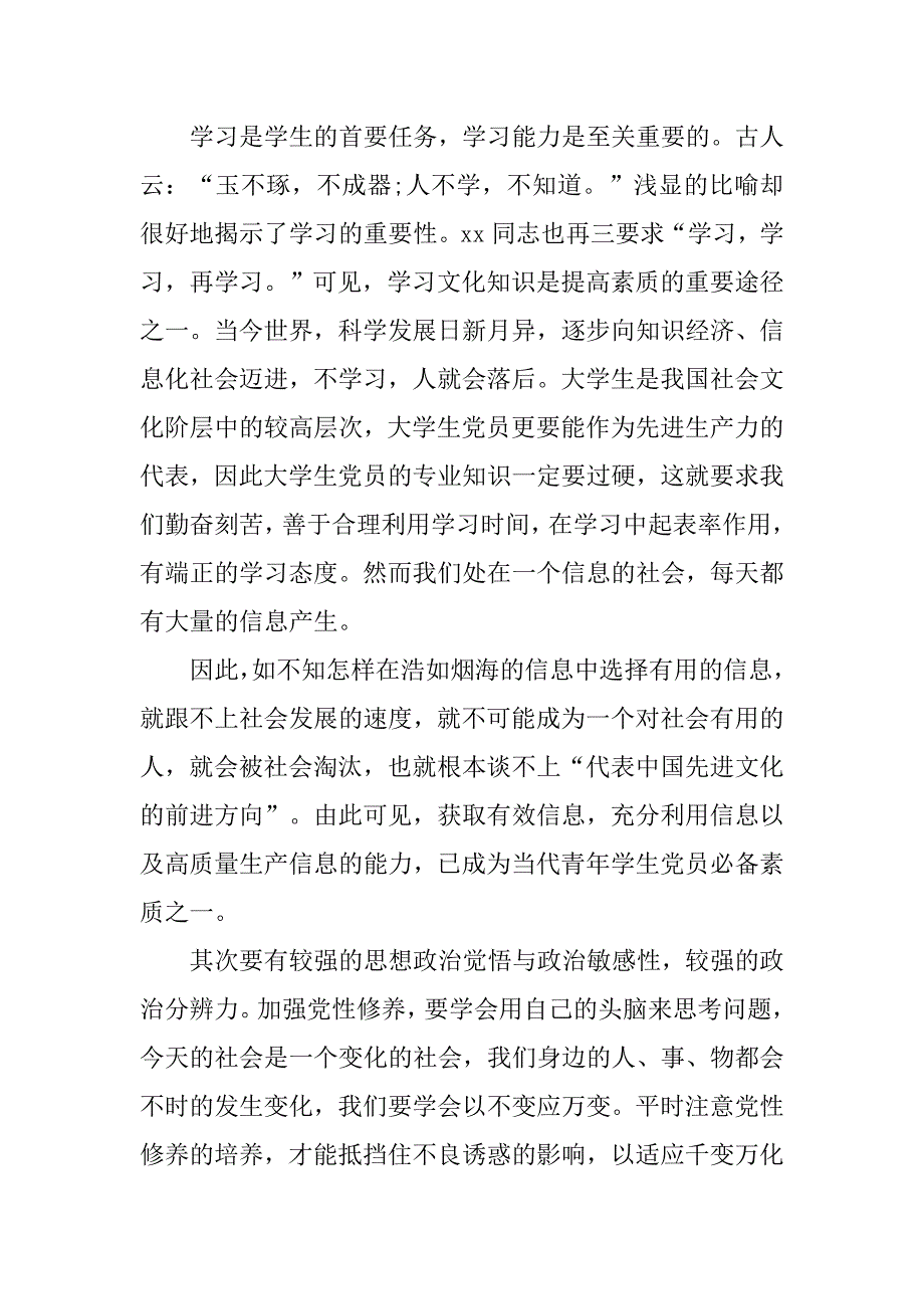 党员20xx年七一建党节思想汇报1000字_第2页