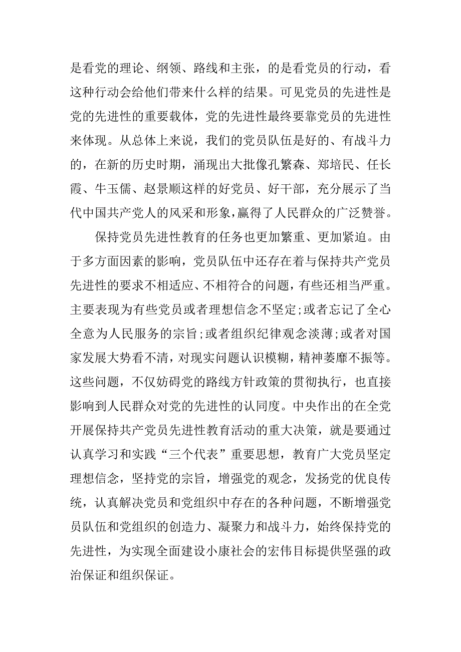 党员思想汇报：永葆党的先进性_第3页