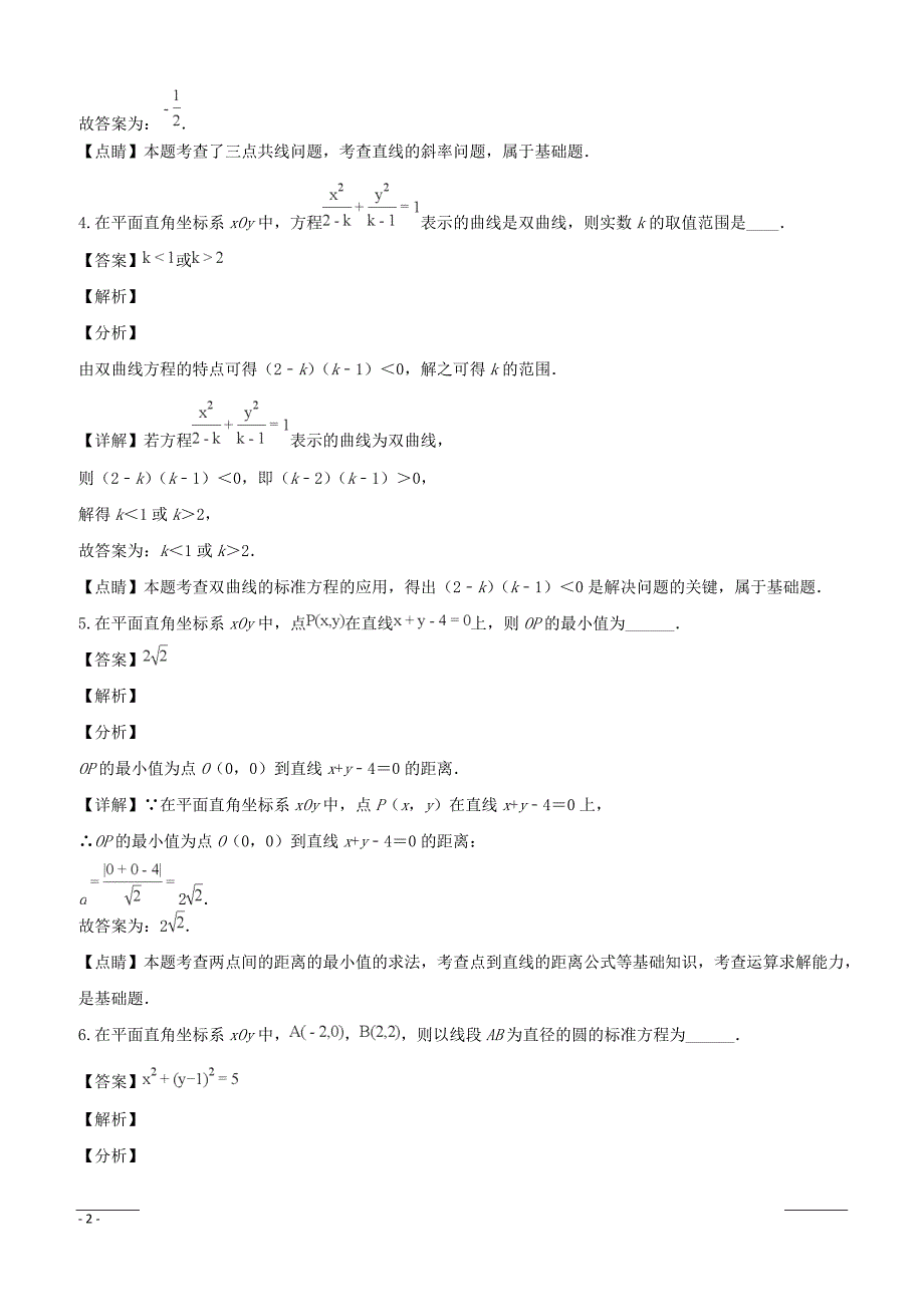 江苏省苏州市2018-2019学年高二上学期期末考试数学试题附答案解析_第2页