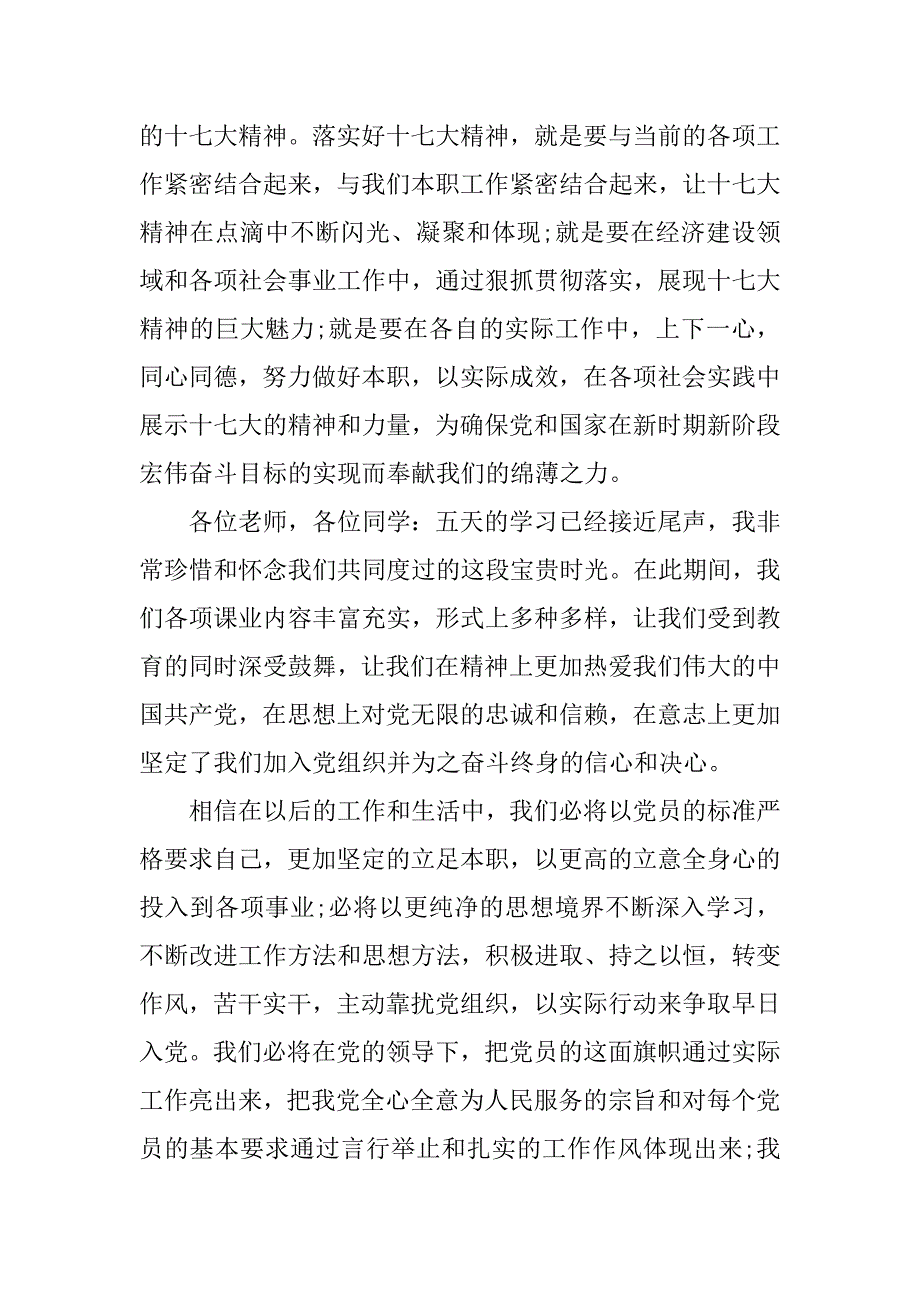 入党积极分子心得体会模板3000字_第3页