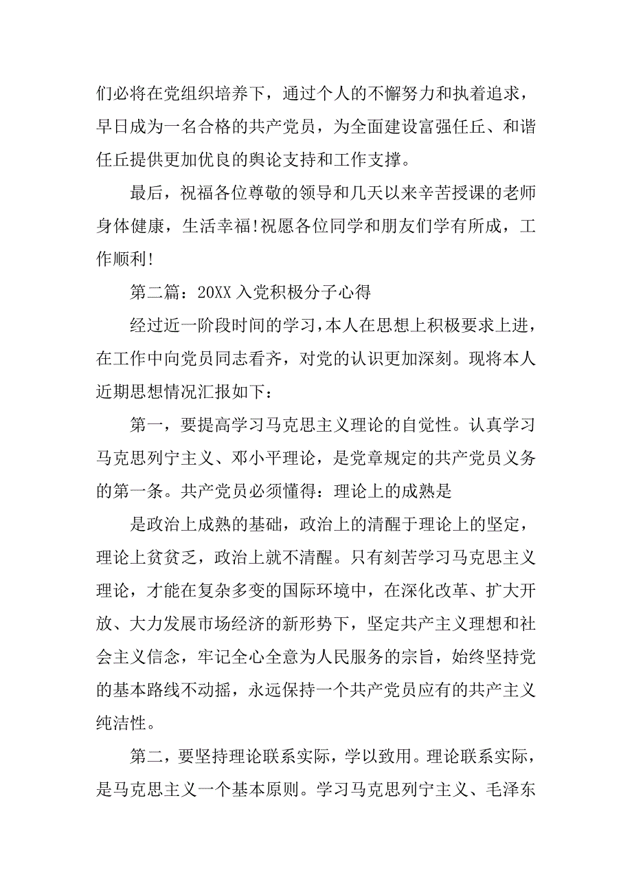 入党积极分子心得体会模板3000字_第4页