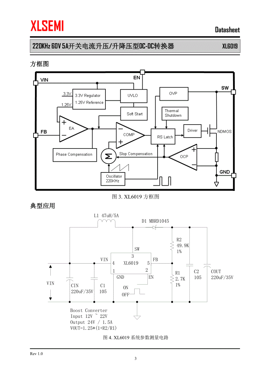 XL6019规格书(中文版)_第3页