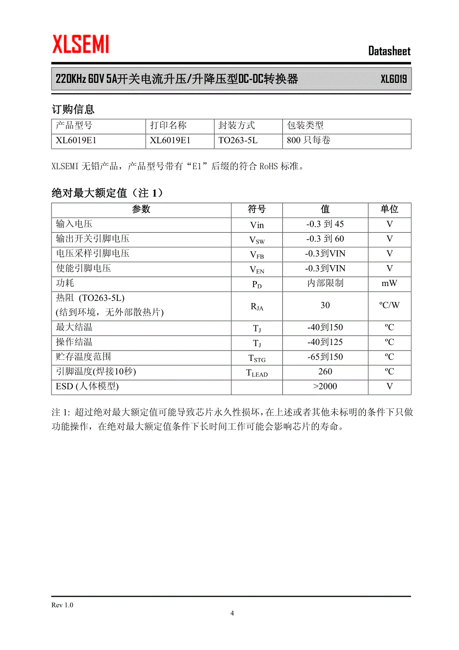 XL6019规格书(中文版)_第4页