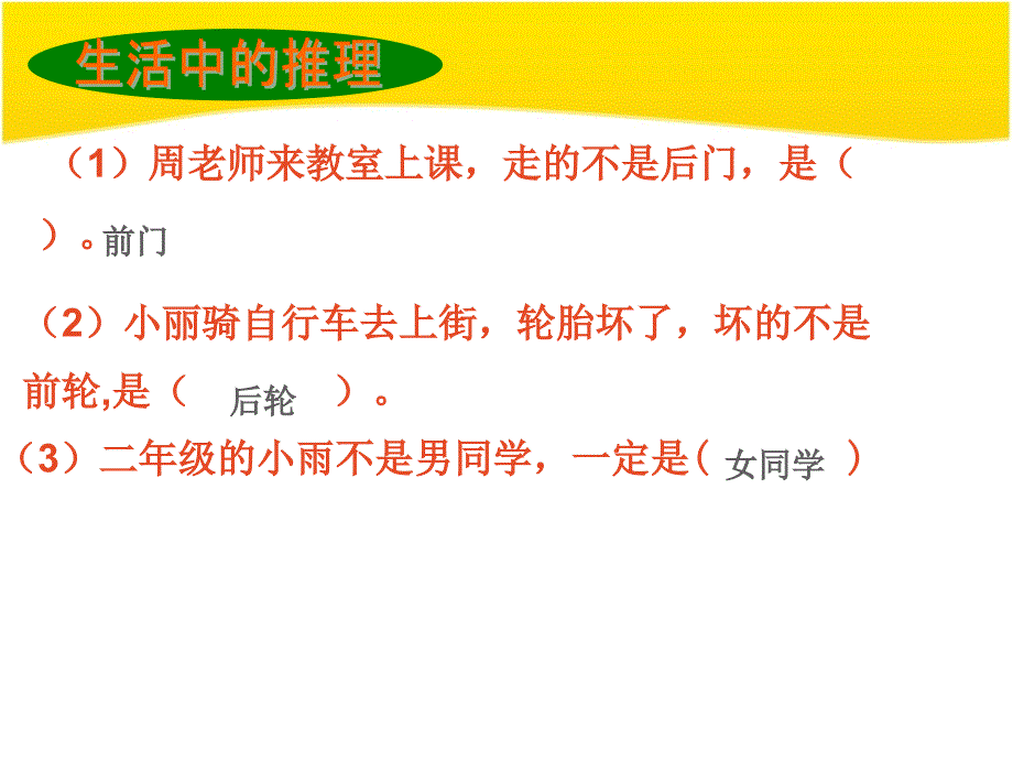 人教版二年级下册《数学广角—推理》_第4页