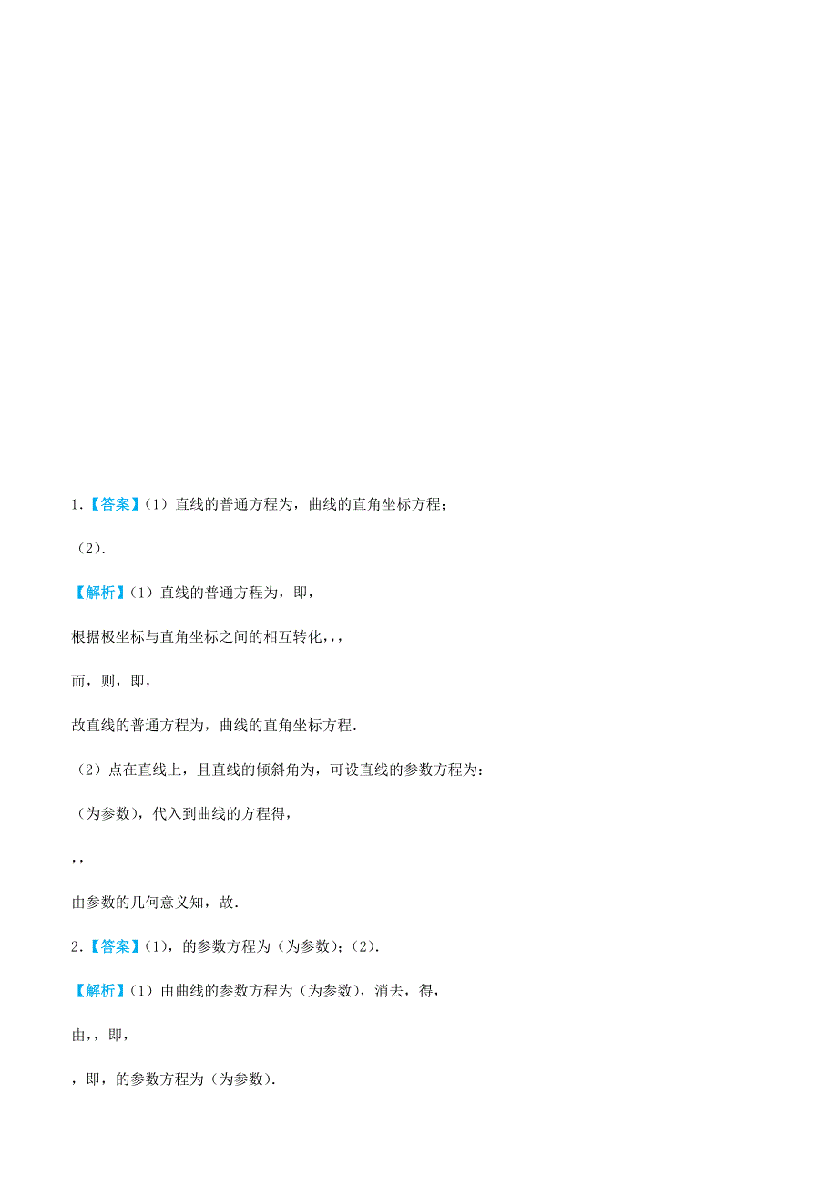 2019高考数学三轮冲刺大题提分大题精做14选修4_4：坐标系与参数方程文含答案_第4页