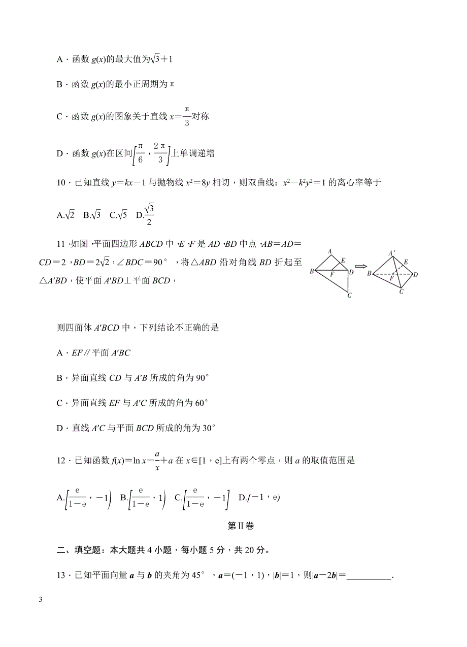 湖南省2019届高三六校联考试题（4月）数学（文）含答案_第3页