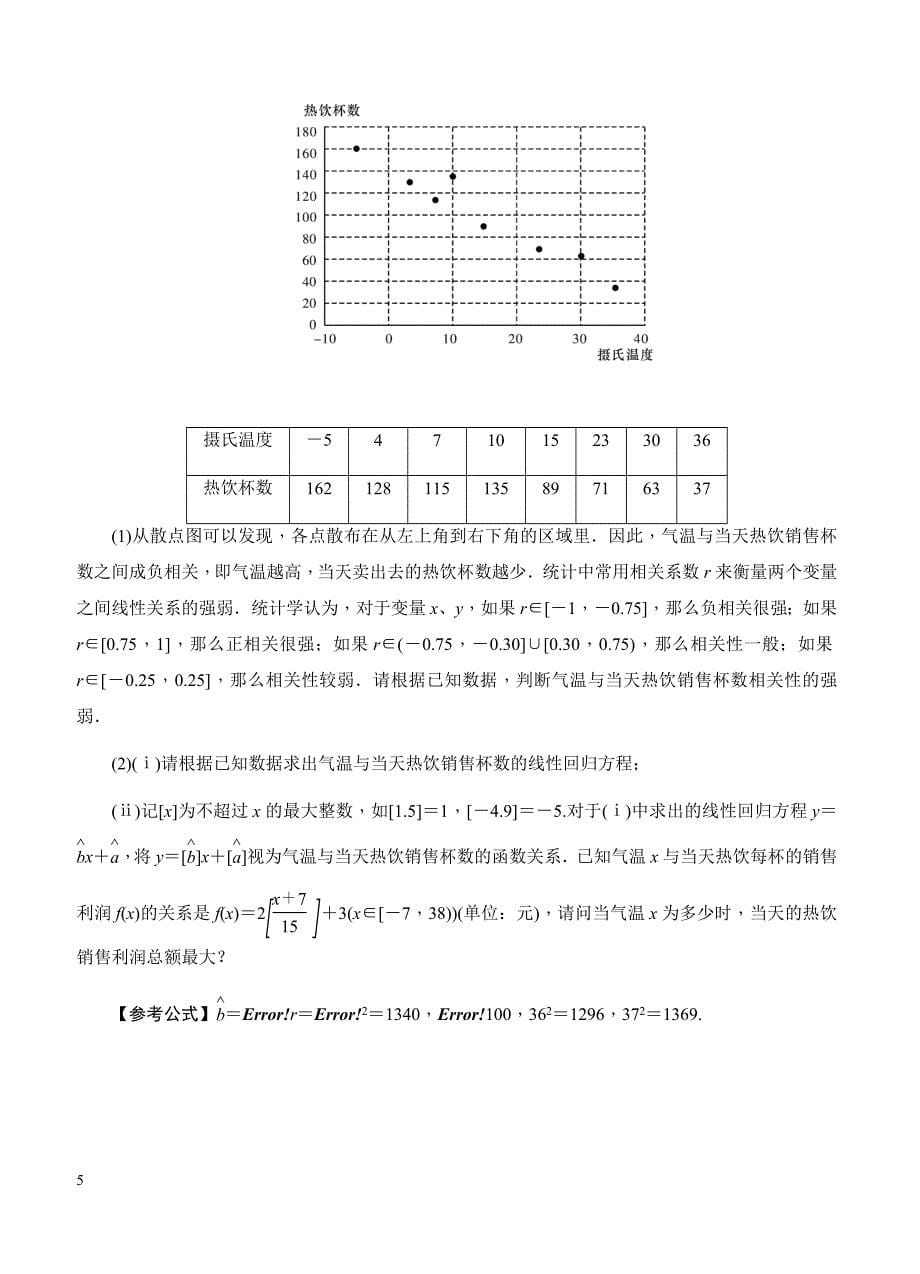 湖南省2019届高三六校联考试题（4月）数学（文）含答案_第5页