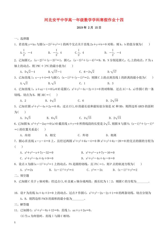 河北省安平县高一数学寒假作业14实验班含答案