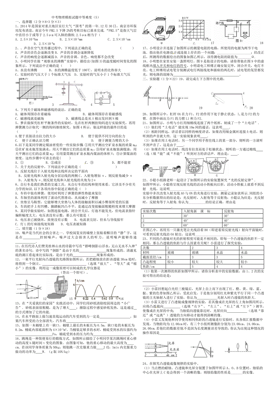 中考物理模拟试题中等难度(5)_第1页