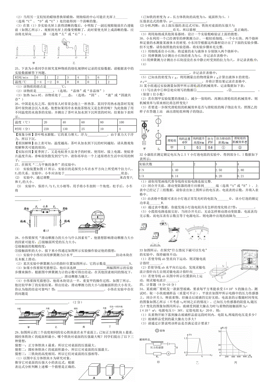 中考物理模拟试题中等难度(5)_第2页