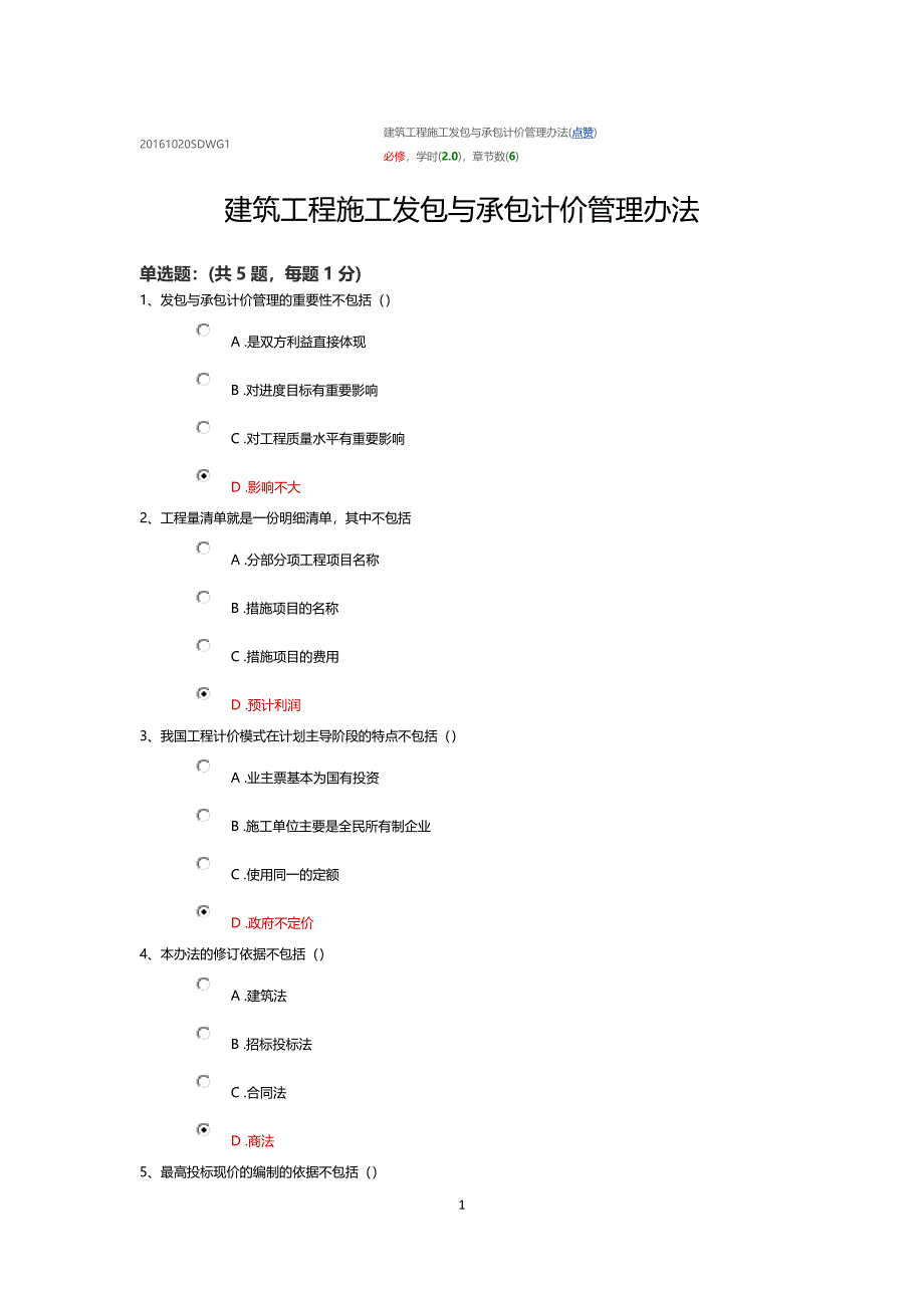 陕西二建继续教育相关试题及答案_第1页