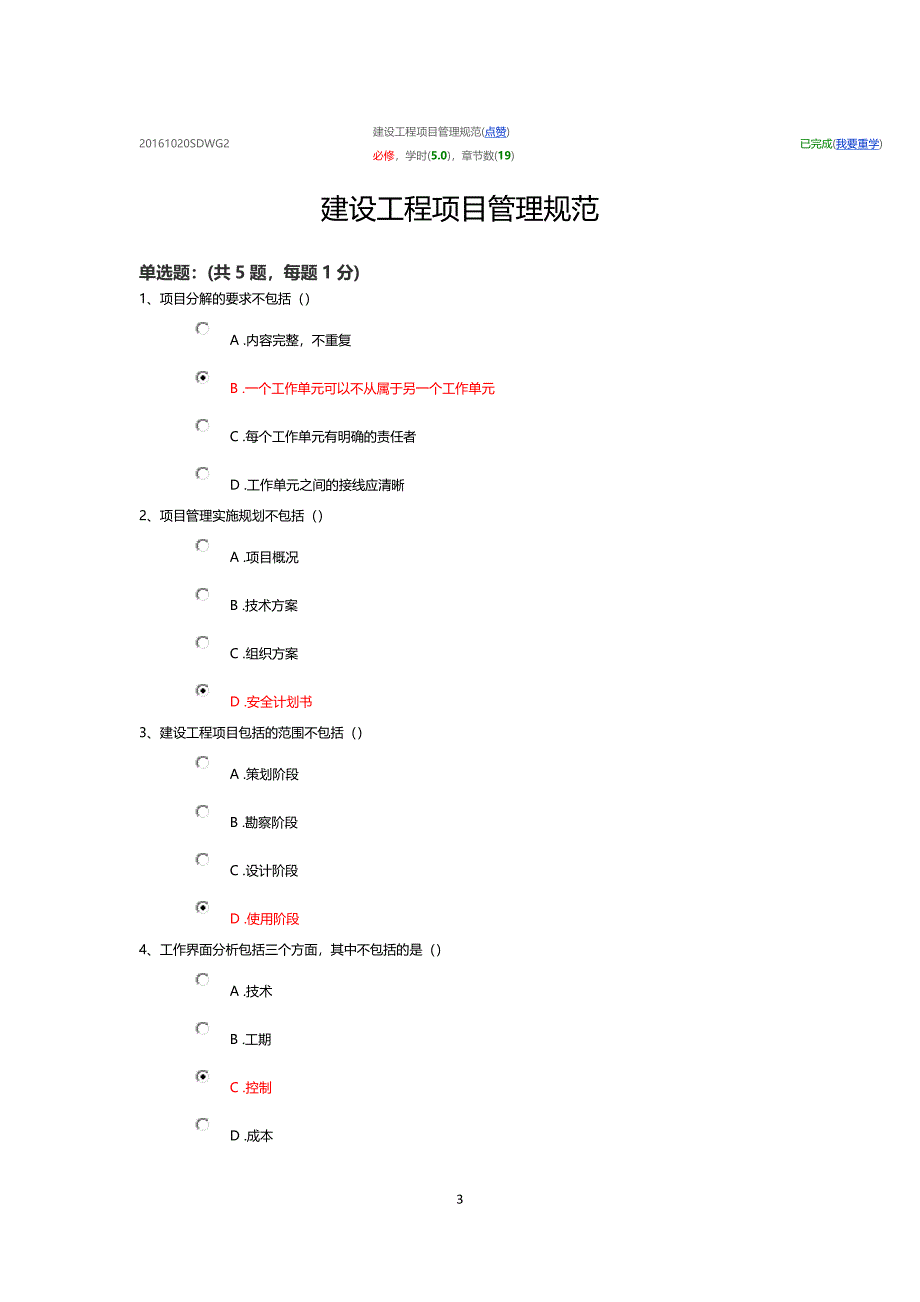 陕西二建继续教育相关试题及答案_第3页