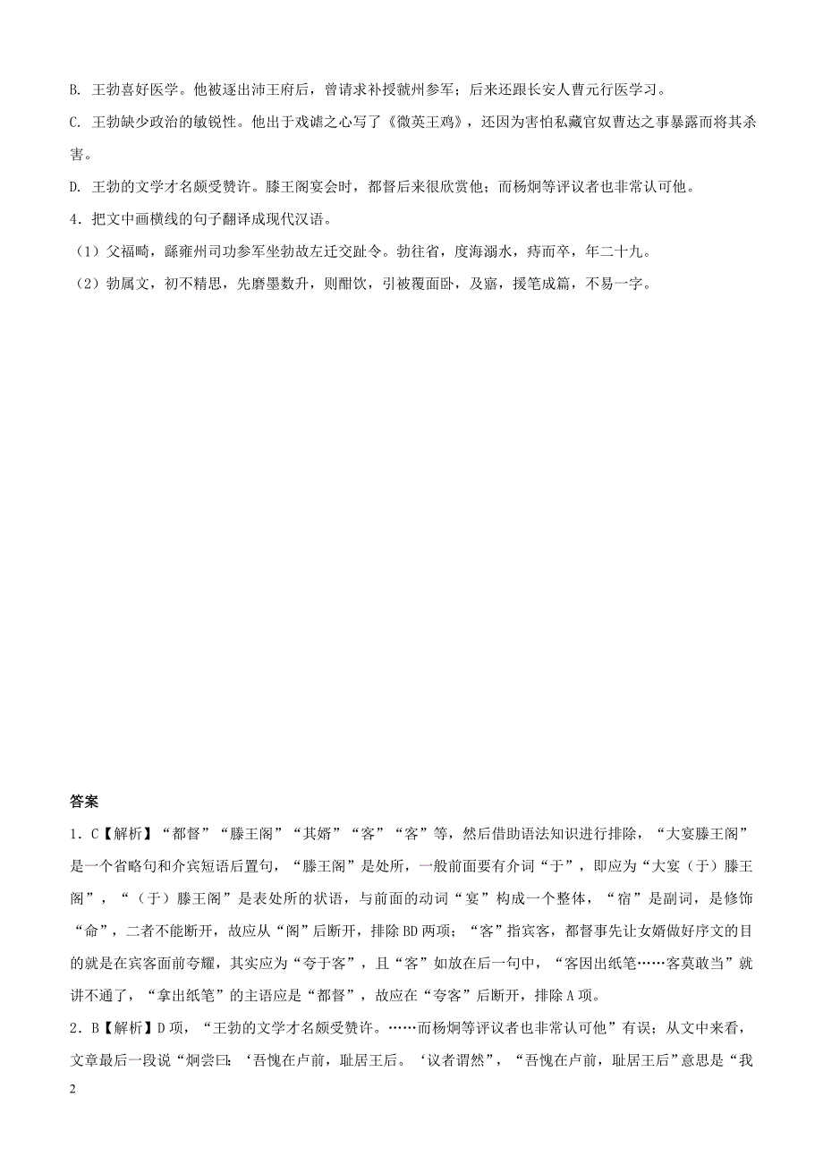 2019高三语文寒假每日一题__第4题含答案解析_第2页