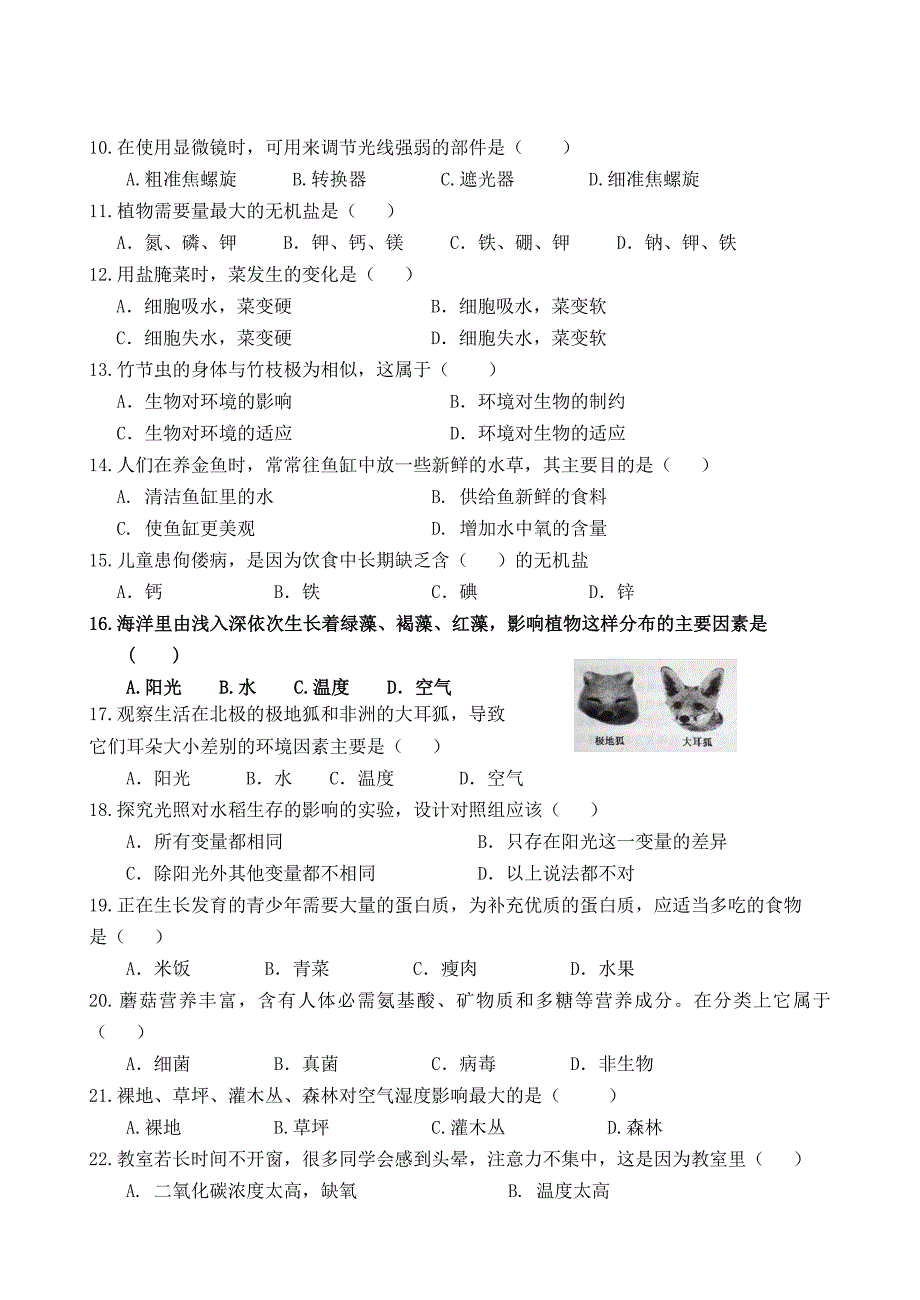 江苏省宿迁市2018年地生考试中考复习指南_第2页