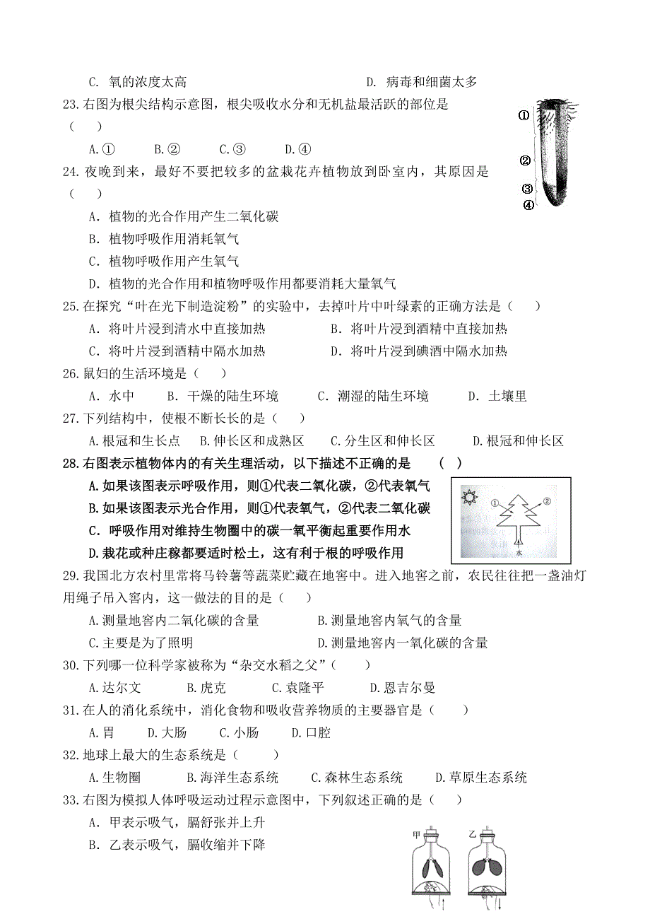 江苏省宿迁市2018年地生考试中考复习指南_第3页