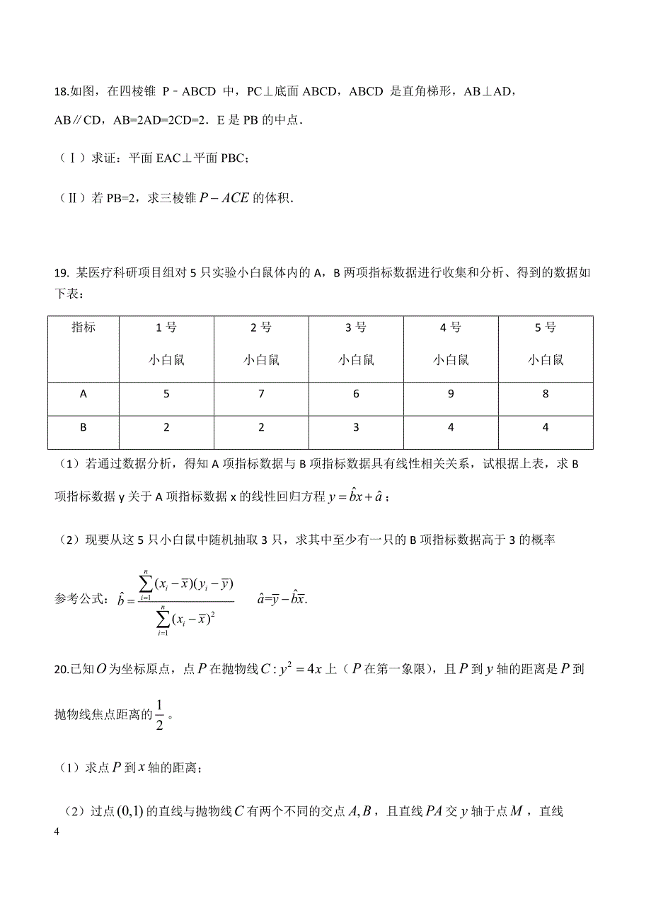 云南省2019届高三下学期第五次调研考试 数学（文）试题含答案_第4页