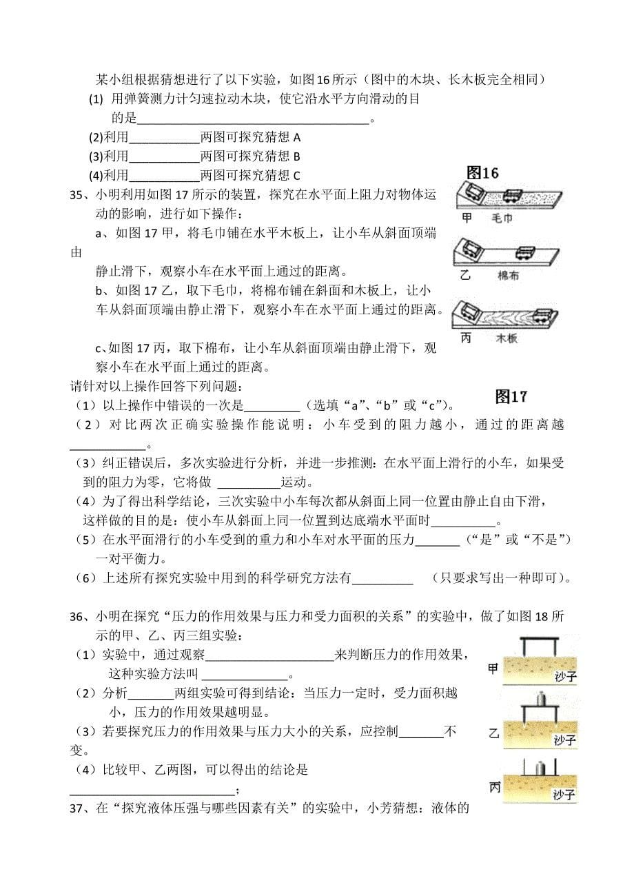 2015--2016八年级物理第二学期期中试题_第5页