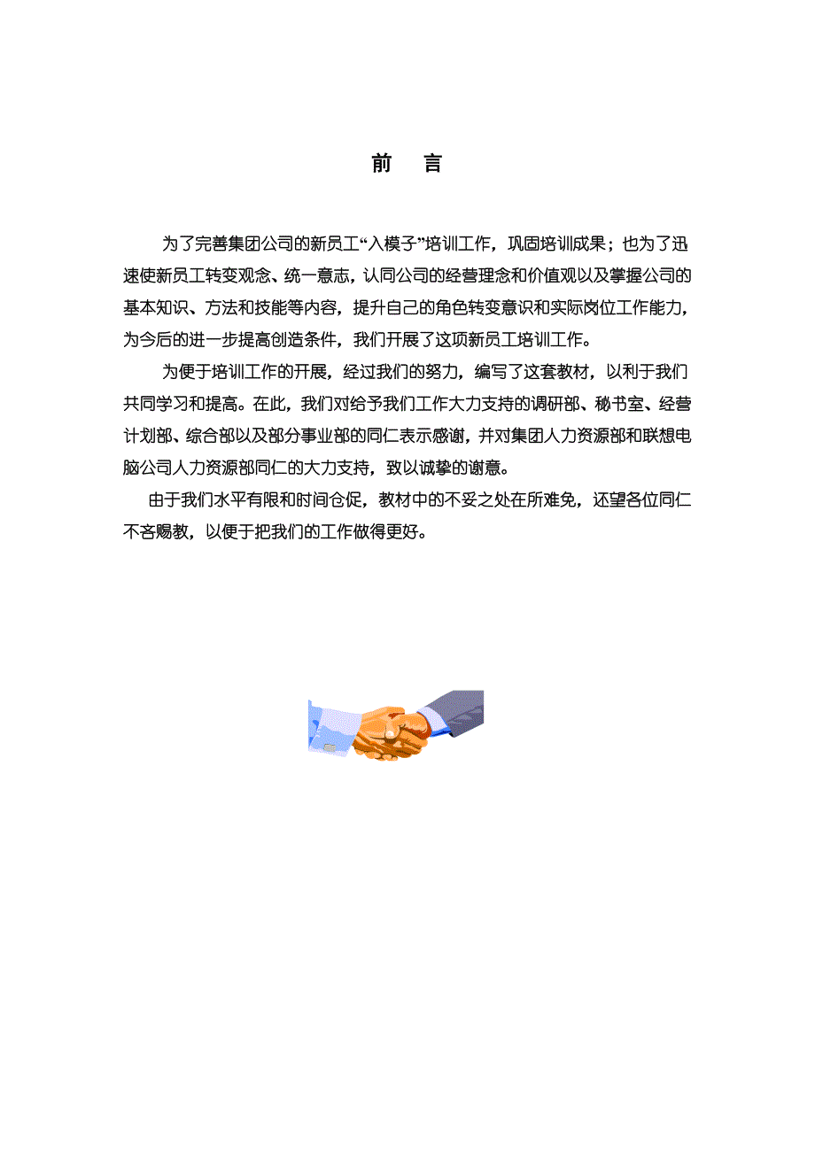 公司员工入职培训教材_第2页