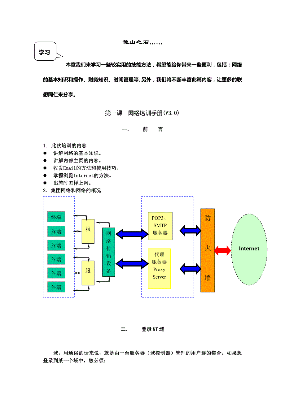 公司员工入职培训教材_第3页