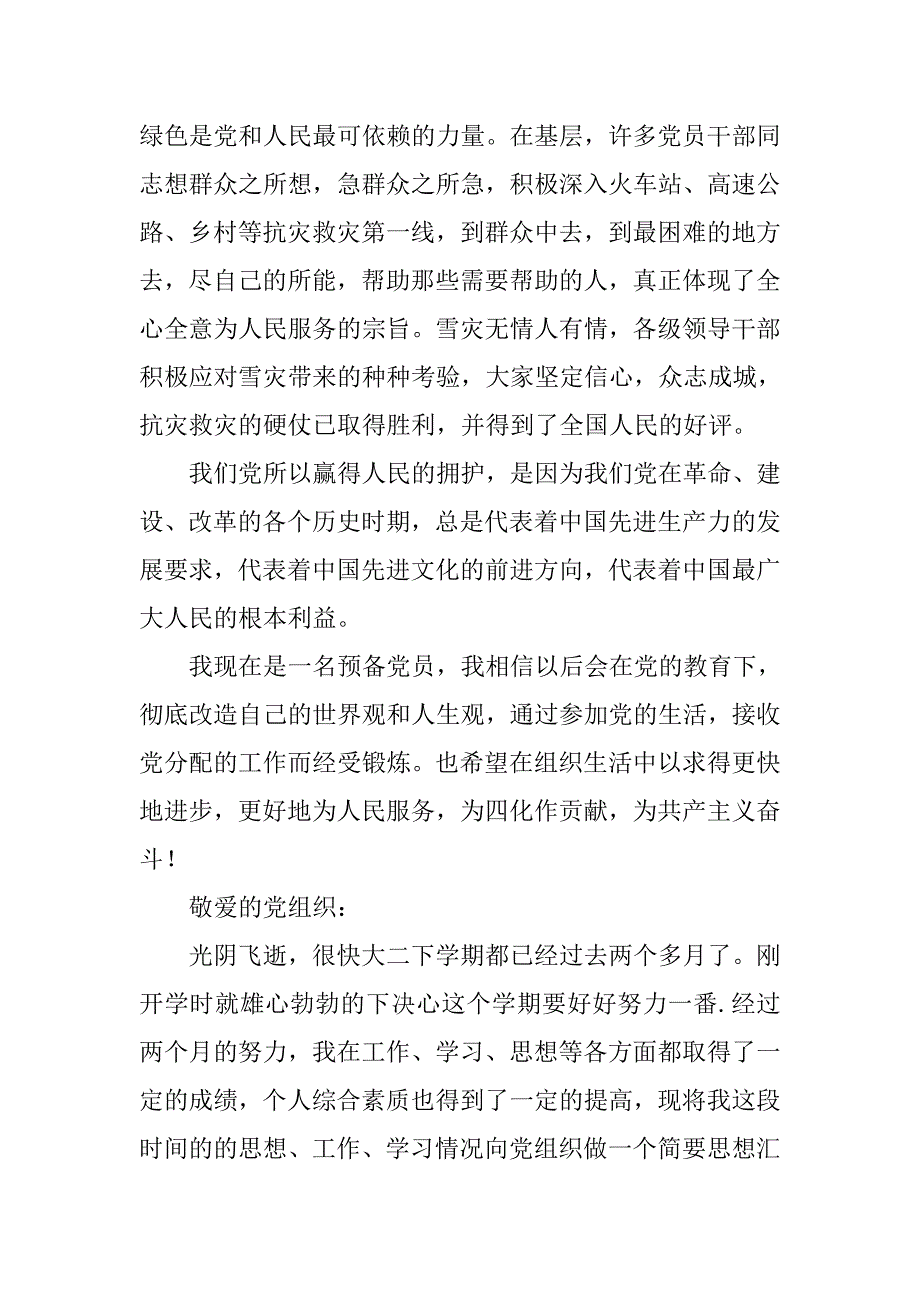 入党积极分子心得体会分享_第2页