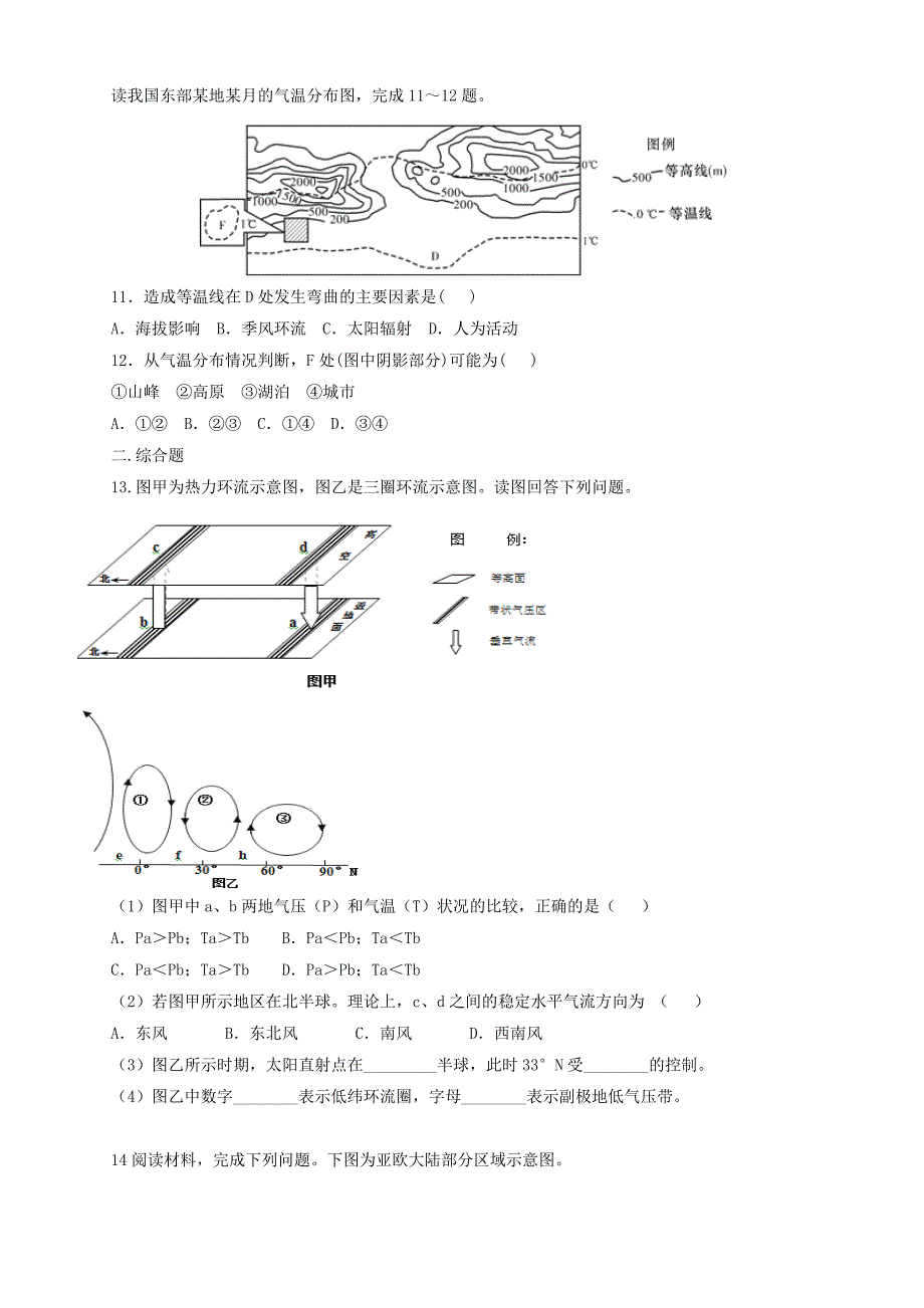 河北省安平县高一地理寒假作业14实验班含答案解析_第3页