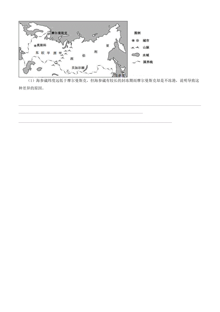 河北省安平县高一地理寒假作业14实验班含答案解析_第4页