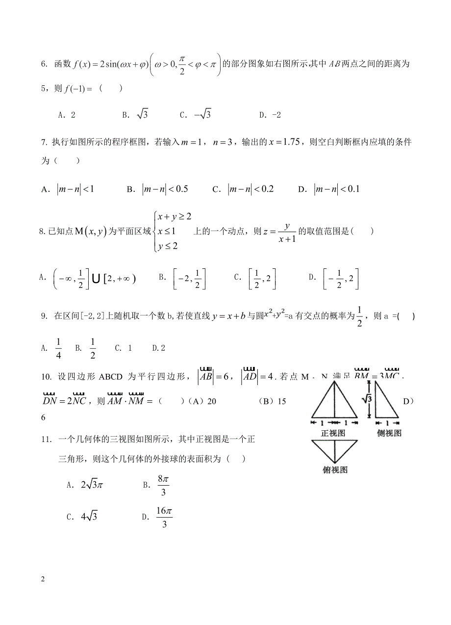 贵州省2019届高三第五次模拟考试 数学（理）含答案_第2页