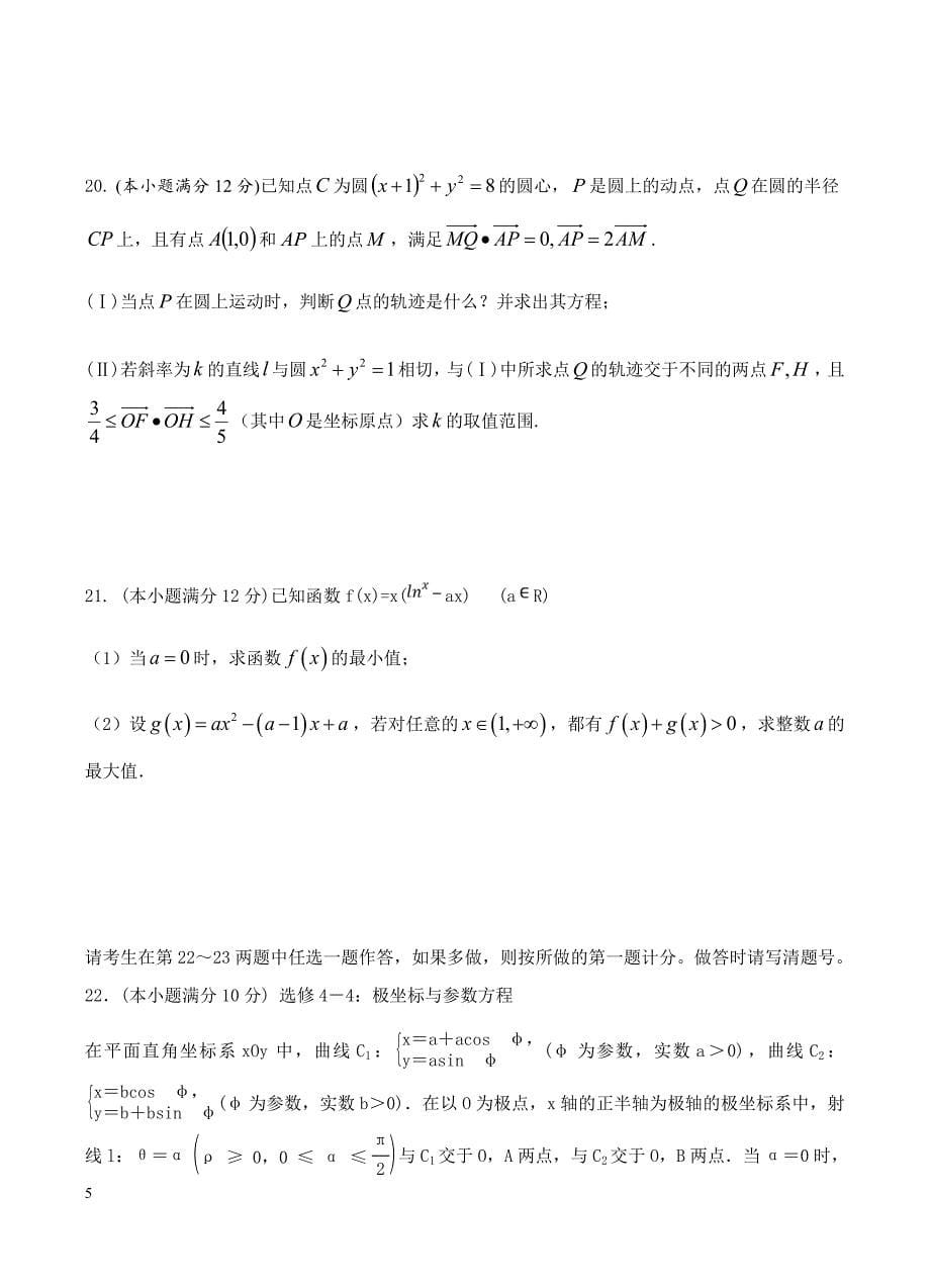 贵州省2019届高三第五次模拟考试 数学（理）含答案_第5页