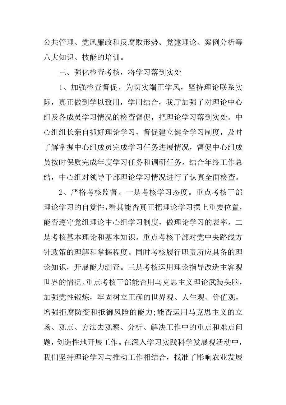 领导干部中心组学习总结_第5页