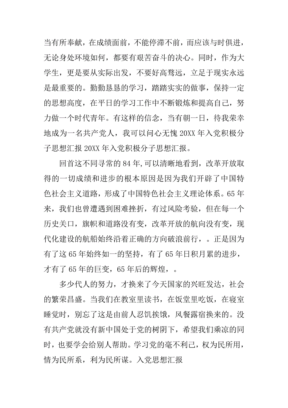 入党积极分子思想报告20xx字_第2页